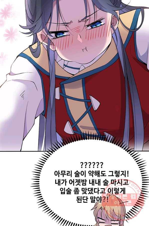 황후마마가 이상해 69화 43