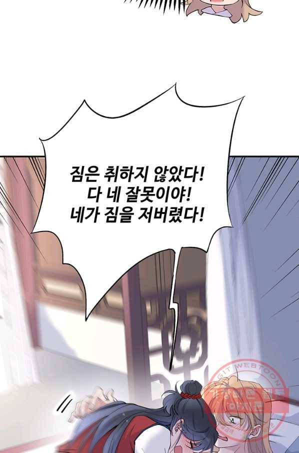 황후마마가 이상해 69화 44