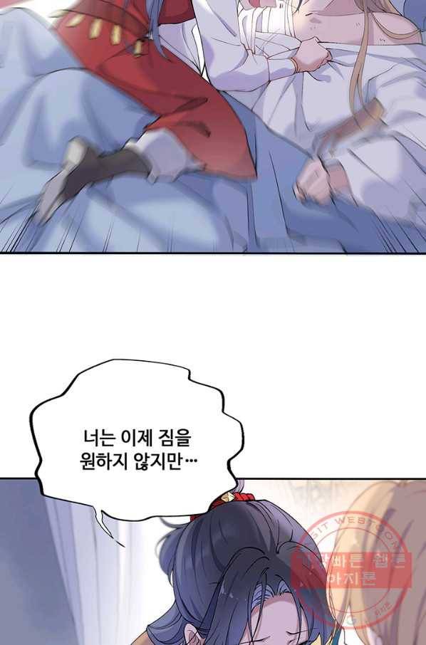 황후마마가 이상해 69화 45
