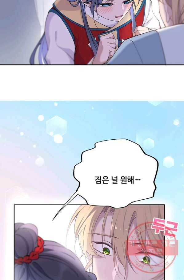 황후마마가 이상해 69화 46