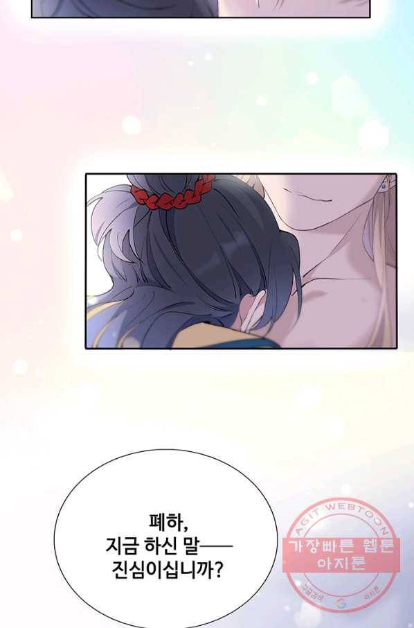 황후마마가 이상해 69화 47