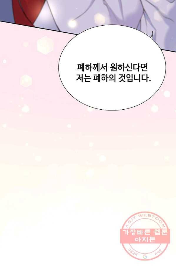 황후마마가 이상해 69화 49