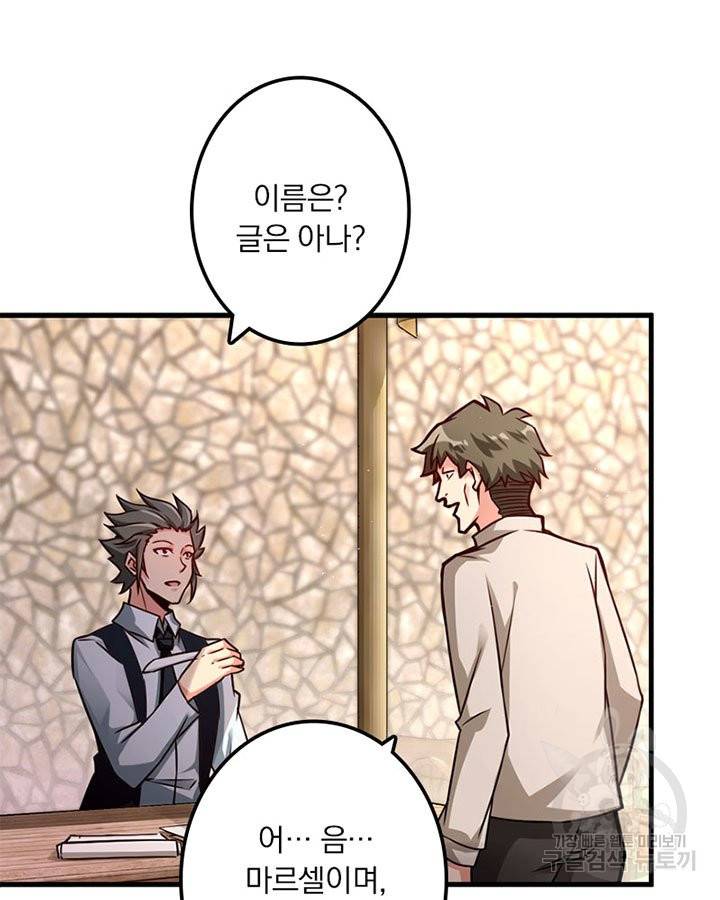 마녀를 지켜라 153화 4