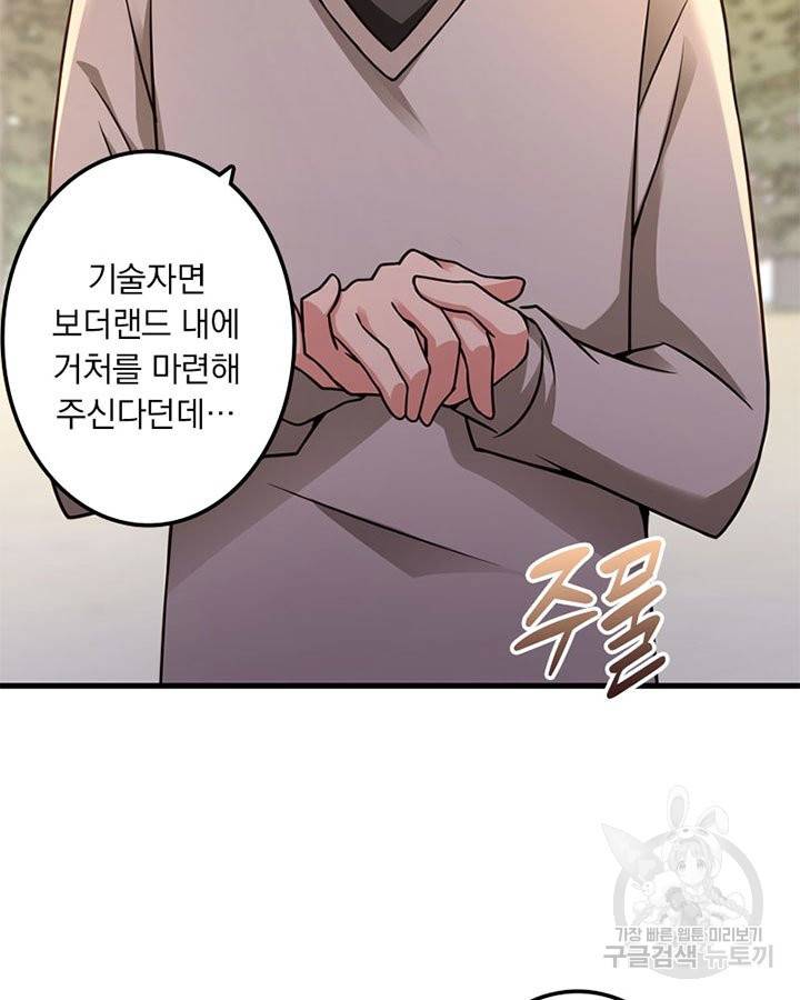 마녀를 지켜라 153화 6
