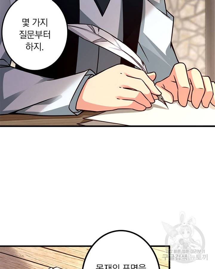 마녀를 지켜라 153화 8