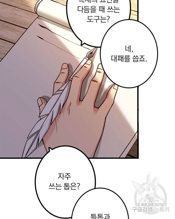 마녀를 지켜라 153화 9