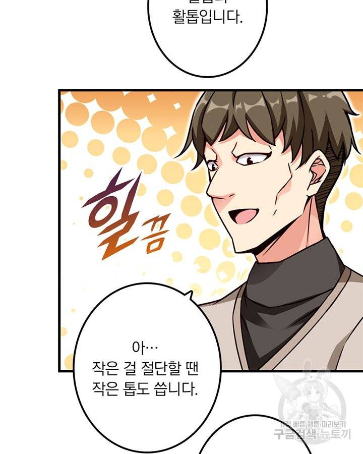 마녀를 지켜라 153화 10