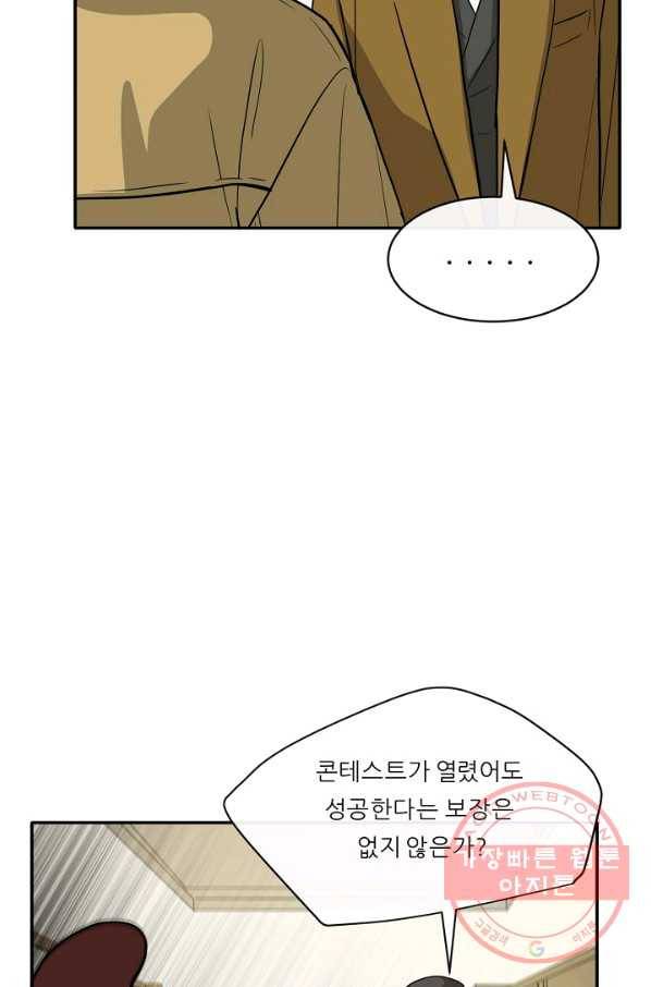 사업왕 심길후 124화 9