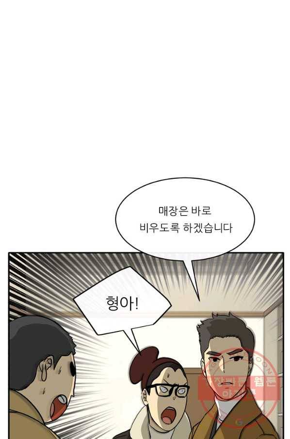 사업왕 심길후 124화 15
