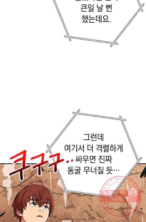 던전리셋_109화 5