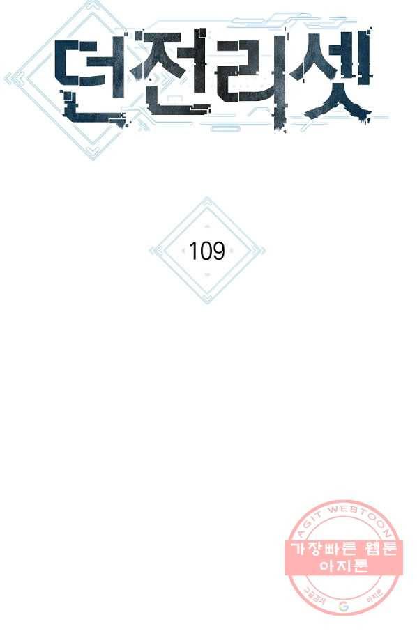 던전리셋_109화 10
