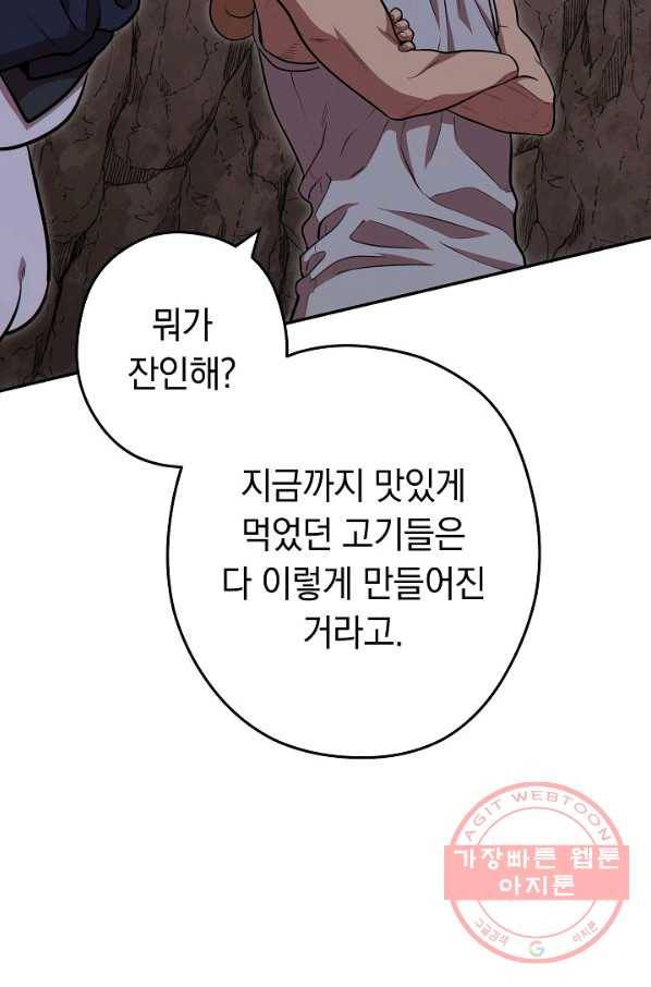 던전리셋_109화 35
