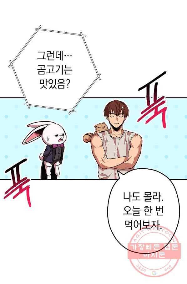 던전리셋_109화 36