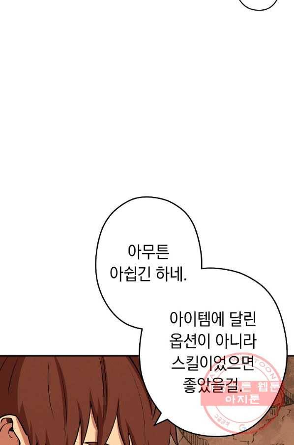 던전리셋_109화 65