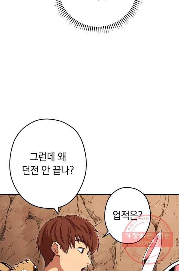던전리셋_109화 72