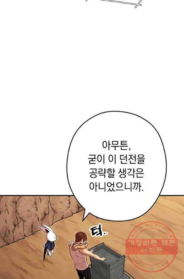 던전리셋_109화 75