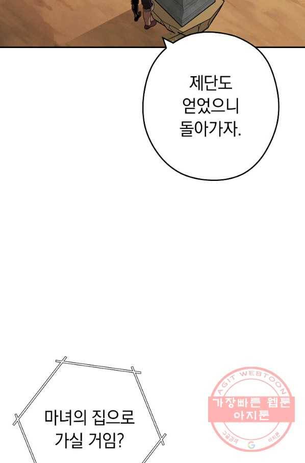 던전리셋_109화 76