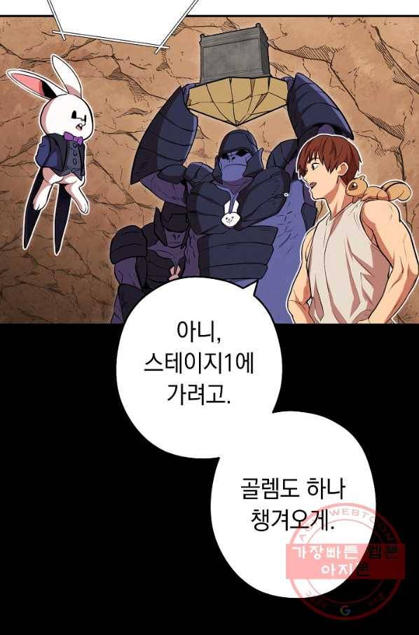 던전리셋_109화 77