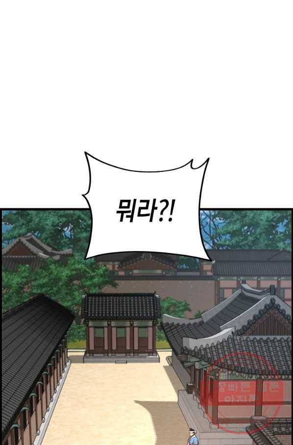 대군으로 살어리랏다 76화 1