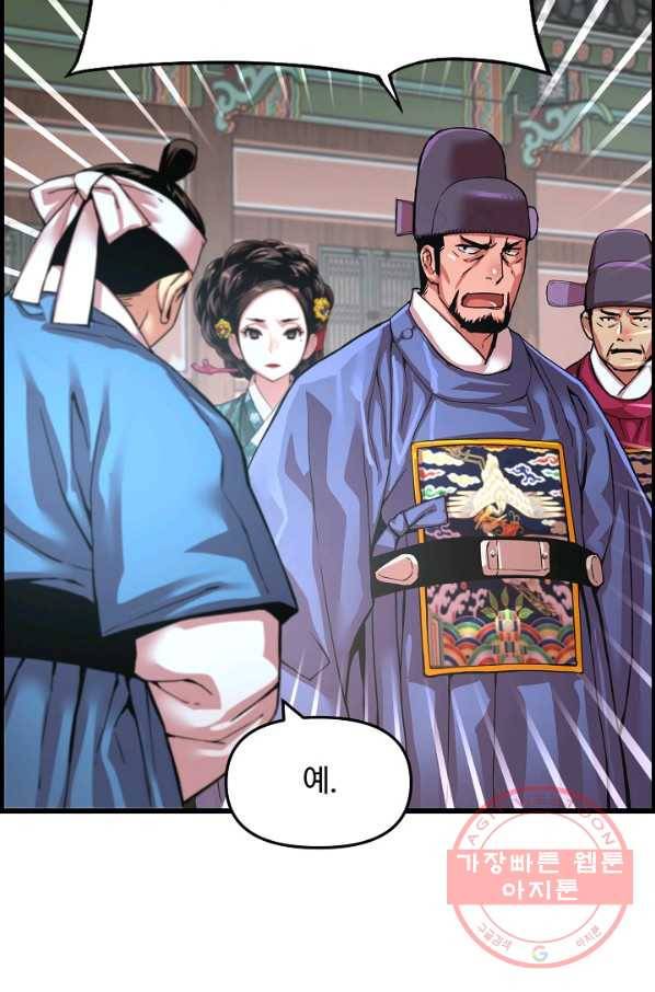 대군으로 살어리랏다 76화 3