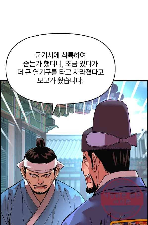 대군으로 살어리랏다 76화 4