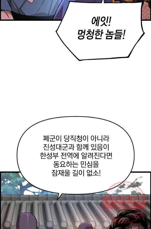 대군으로 살어리랏다 76화 5