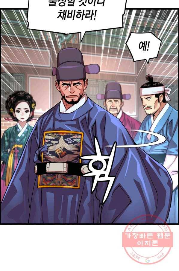 대군으로 살어리랏다 76화 8
