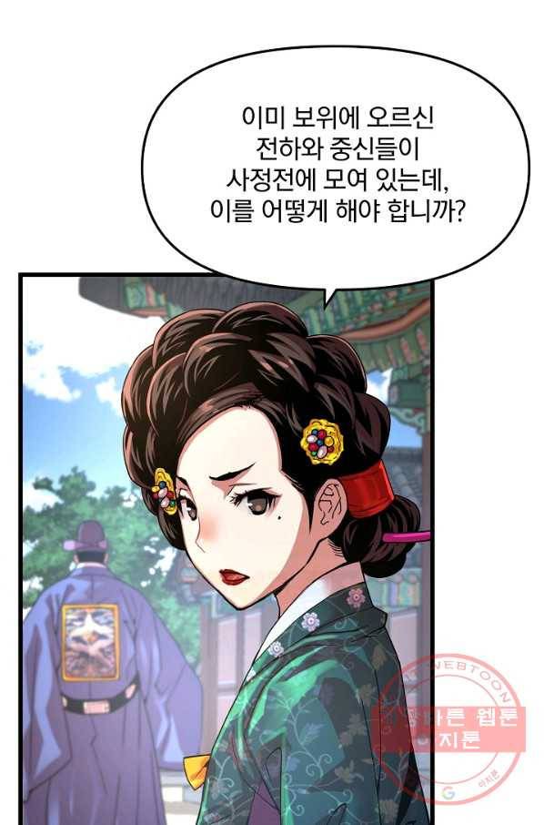 대군으로 살어리랏다 76화 9