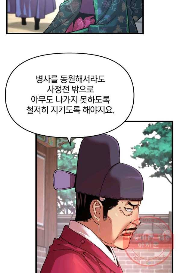 대군으로 살어리랏다 76화 10