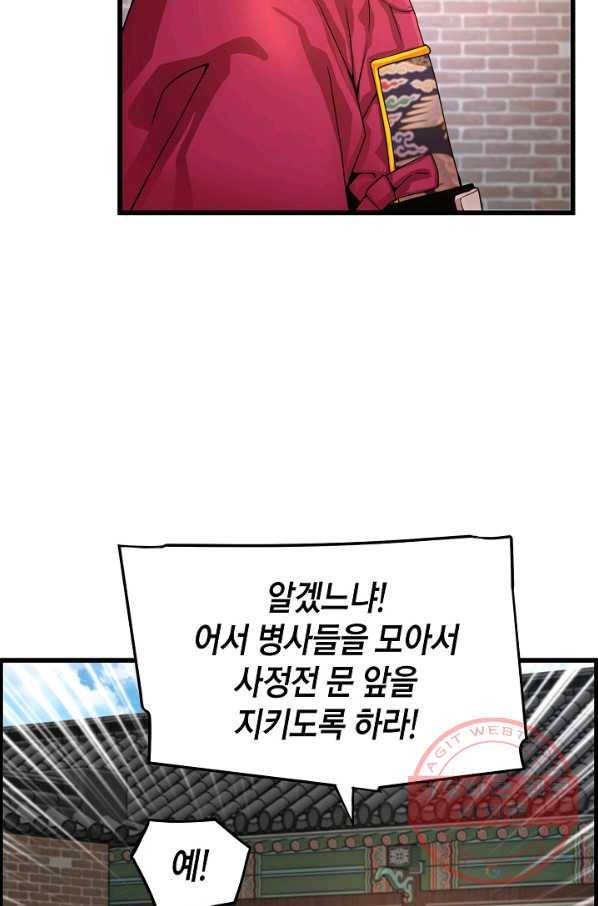 대군으로 살어리랏다 76화 11