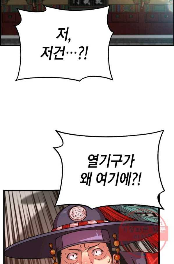 대군으로 살어리랏다 76화 17
