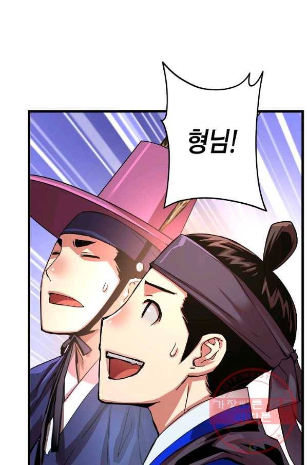 대군으로 살어리랏다 76화 21