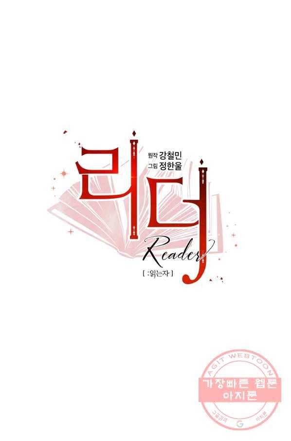 리더(Reader)-읽는자 161화 4