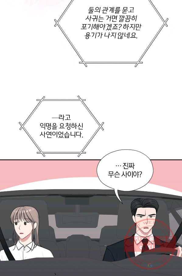 상사가 나를 덕질한다 22화 4