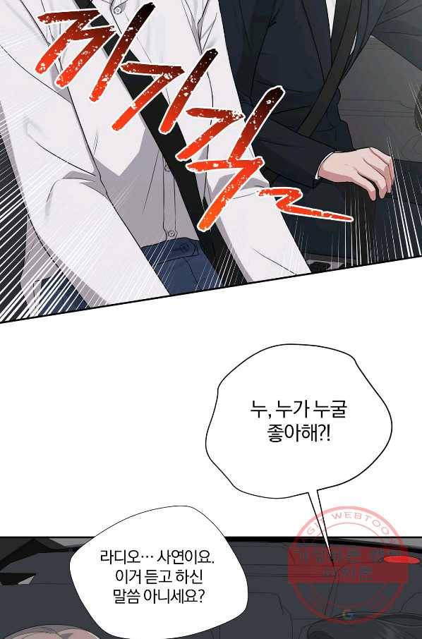 상사가 나를 덕질한다 22화 6