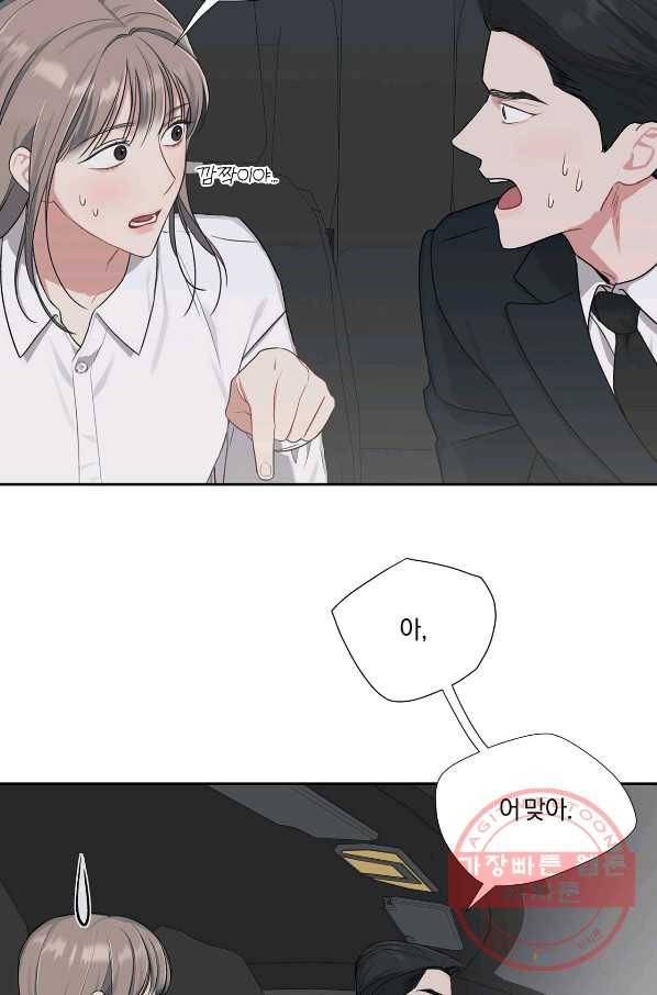 상사가 나를 덕질한다 22화 7