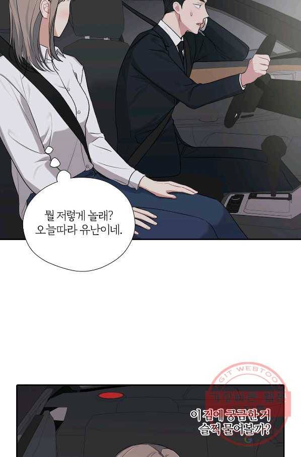 상사가 나를 덕질한다 22화 8