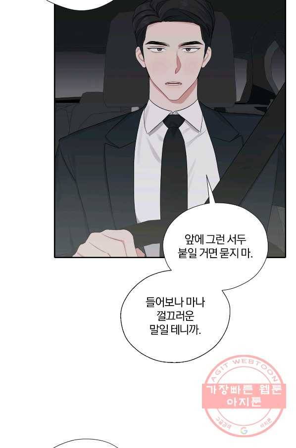 상사가 나를 덕질한다 22화 10