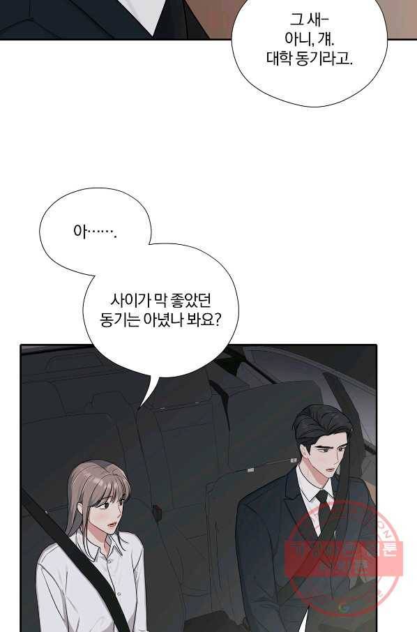 상사가 나를 덕질한다 22화 15