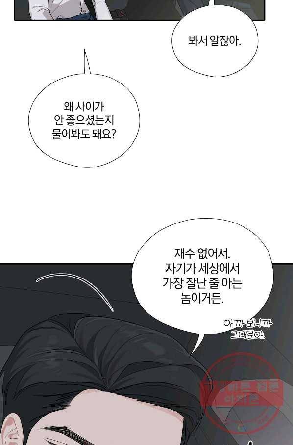 상사가 나를 덕질한다 22화 16