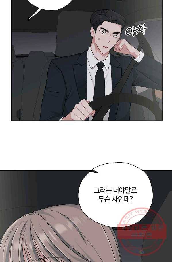 상사가 나를 덕질한다 22화 18