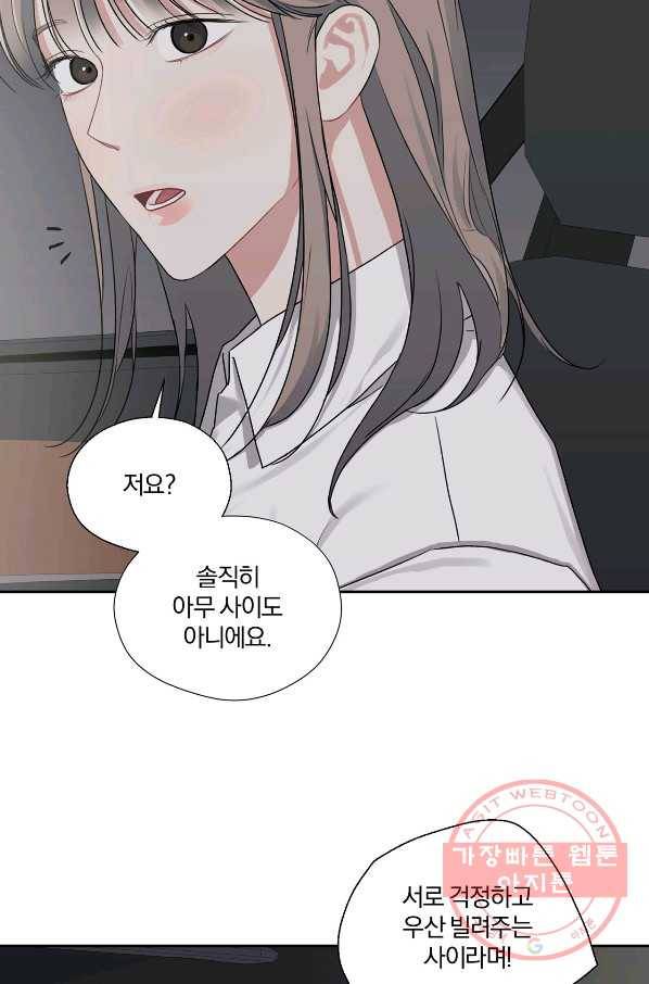상사가 나를 덕질한다 22화 19