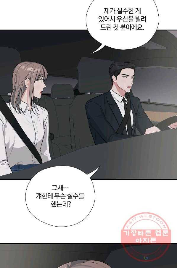 상사가 나를 덕질한다 22화 22