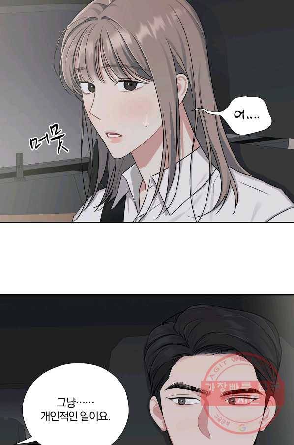 상사가 나를 덕질한다 22화 23