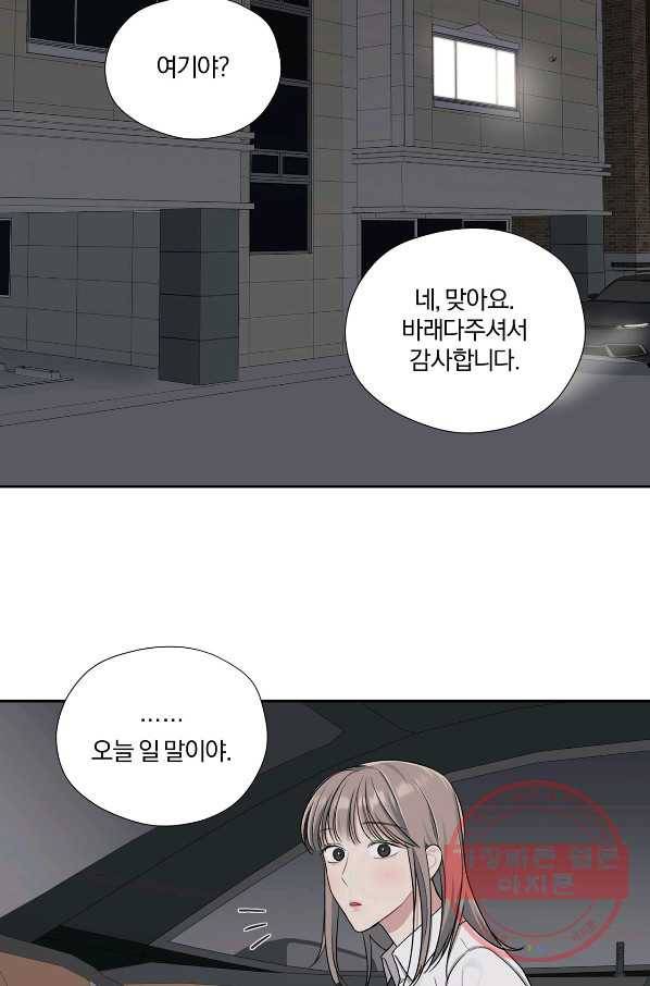 상사가 나를 덕질한다 22화 27