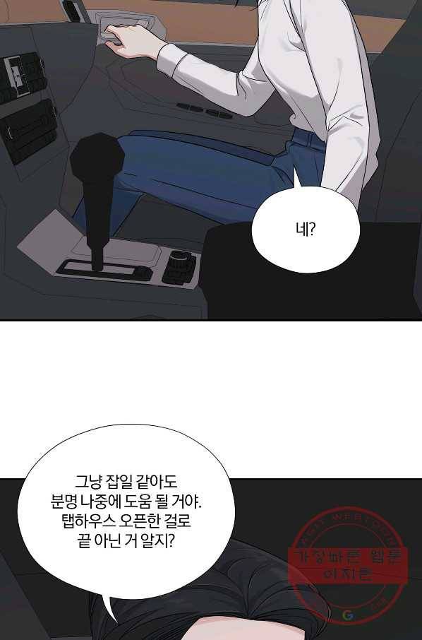 상사가 나를 덕질한다 22화 28