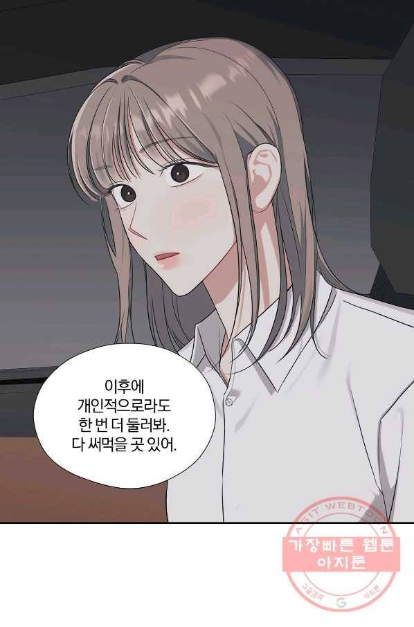 상사가 나를 덕질한다 22화 30
