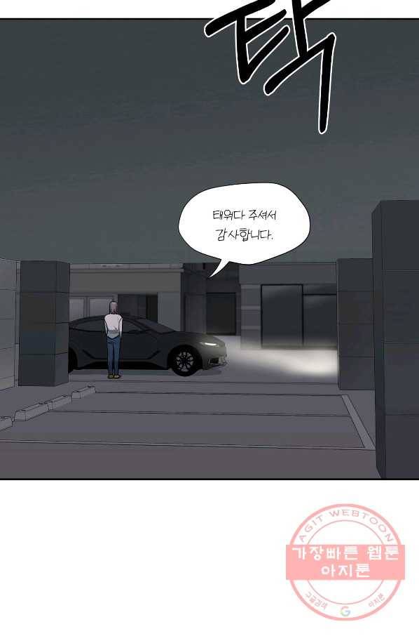 상사가 나를 덕질한다 22화 32