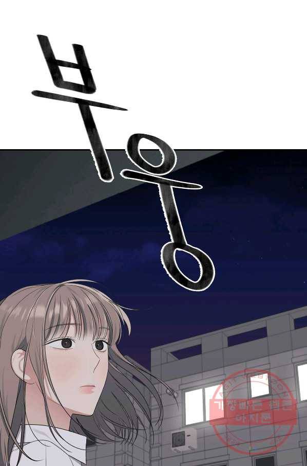 상사가 나를 덕질한다 22화 33