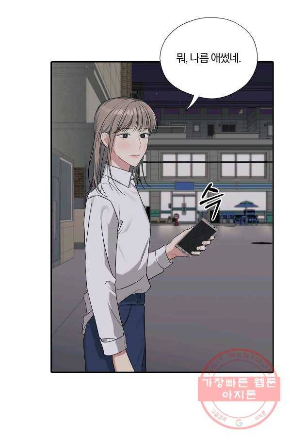 상사가 나를 덕질한다 22화 35